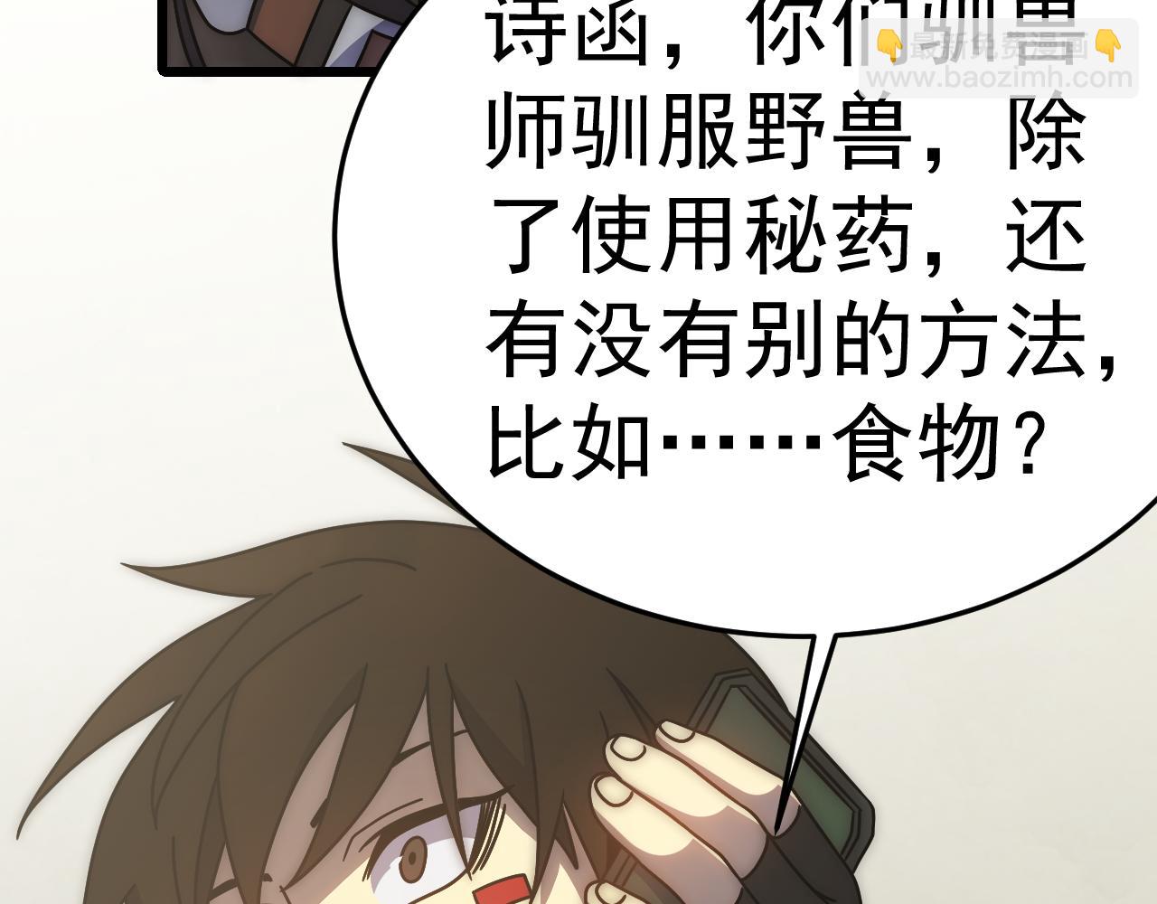 第123话 驯服白狰兽82