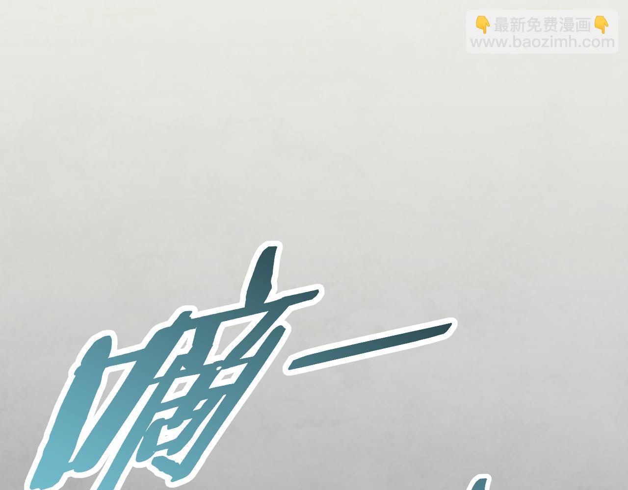 第123话 驯服白狰兽87