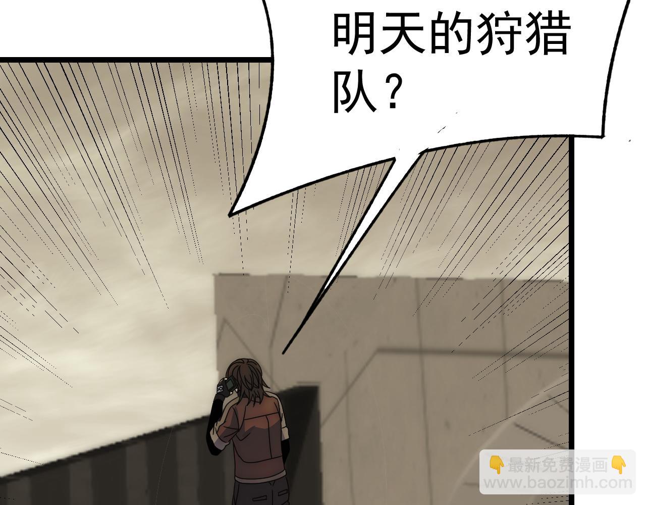 第125话 狩猎队8