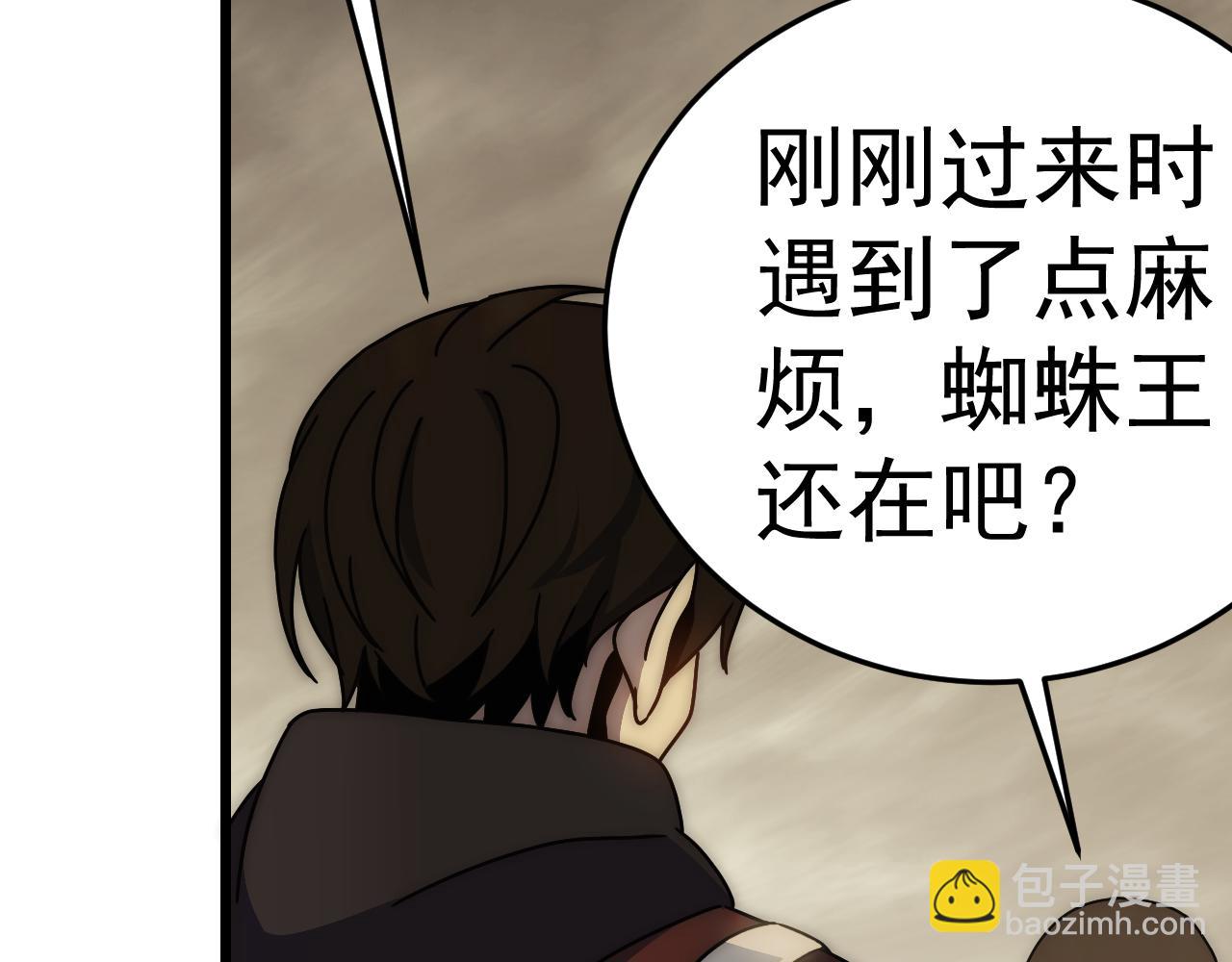 第126话 狩猎刀锋蜘蛛王110