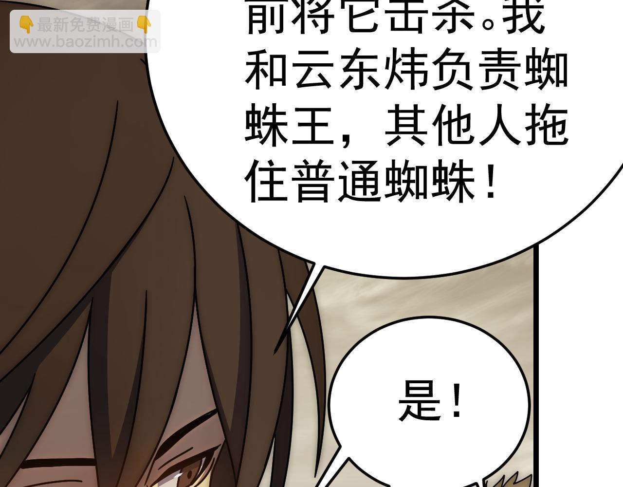 第126话 狩猎刀锋蜘蛛王116