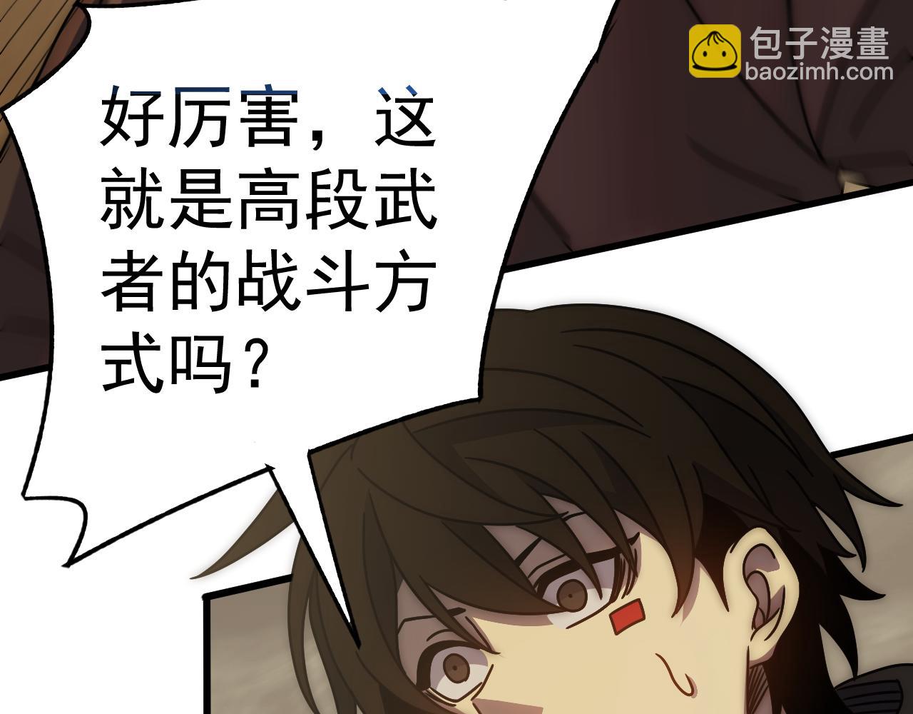 第126话 狩猎刀锋蜘蛛王132