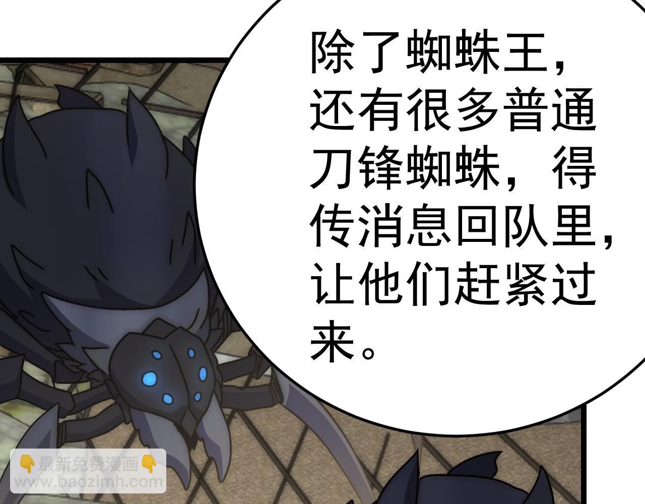 第126话 狩猎刀锋蜘蛛王72