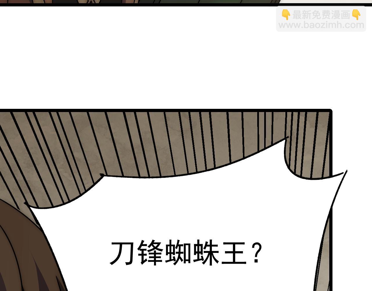 第126话 狩猎刀锋蜘蛛王9