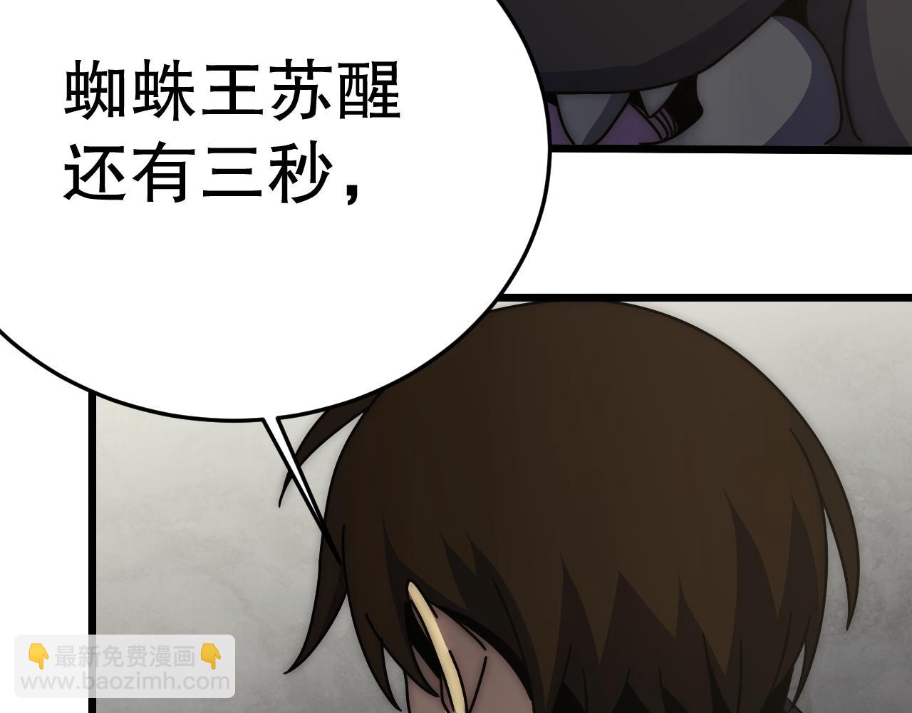 第129话 击杀蜘蛛王56