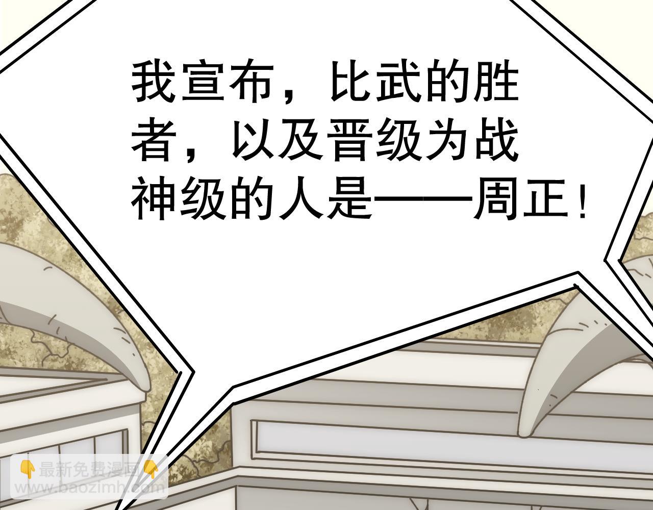 第135话 成功晋升战神级64