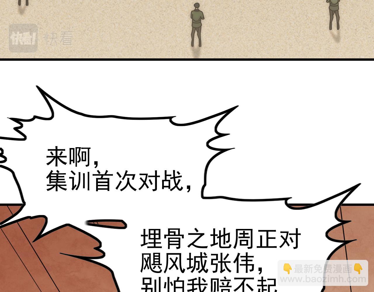 第145话 周正VS张伟23
