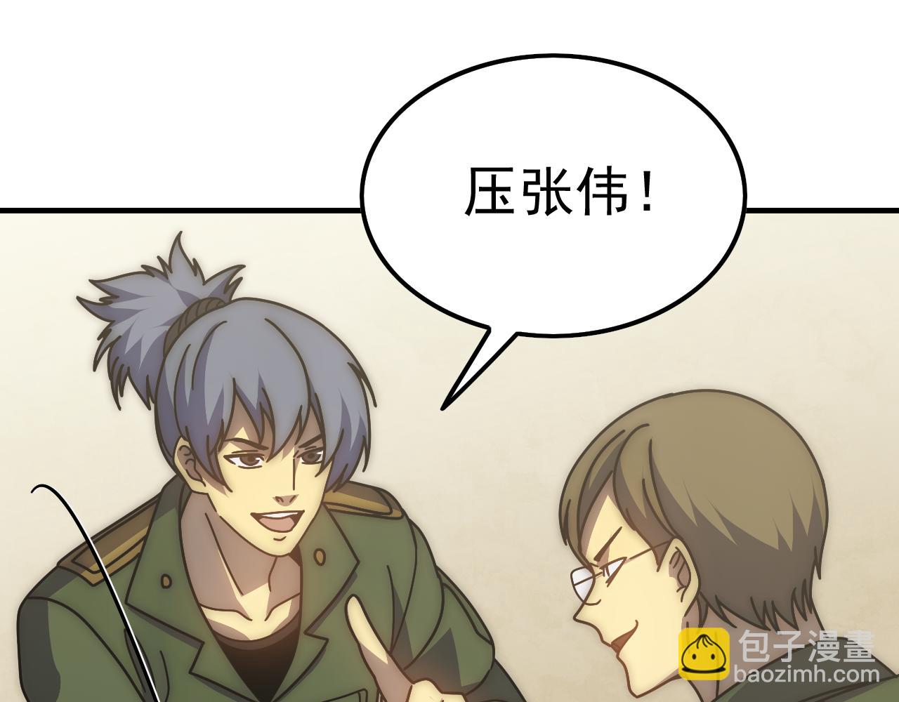 第145话 周正VS张伟27