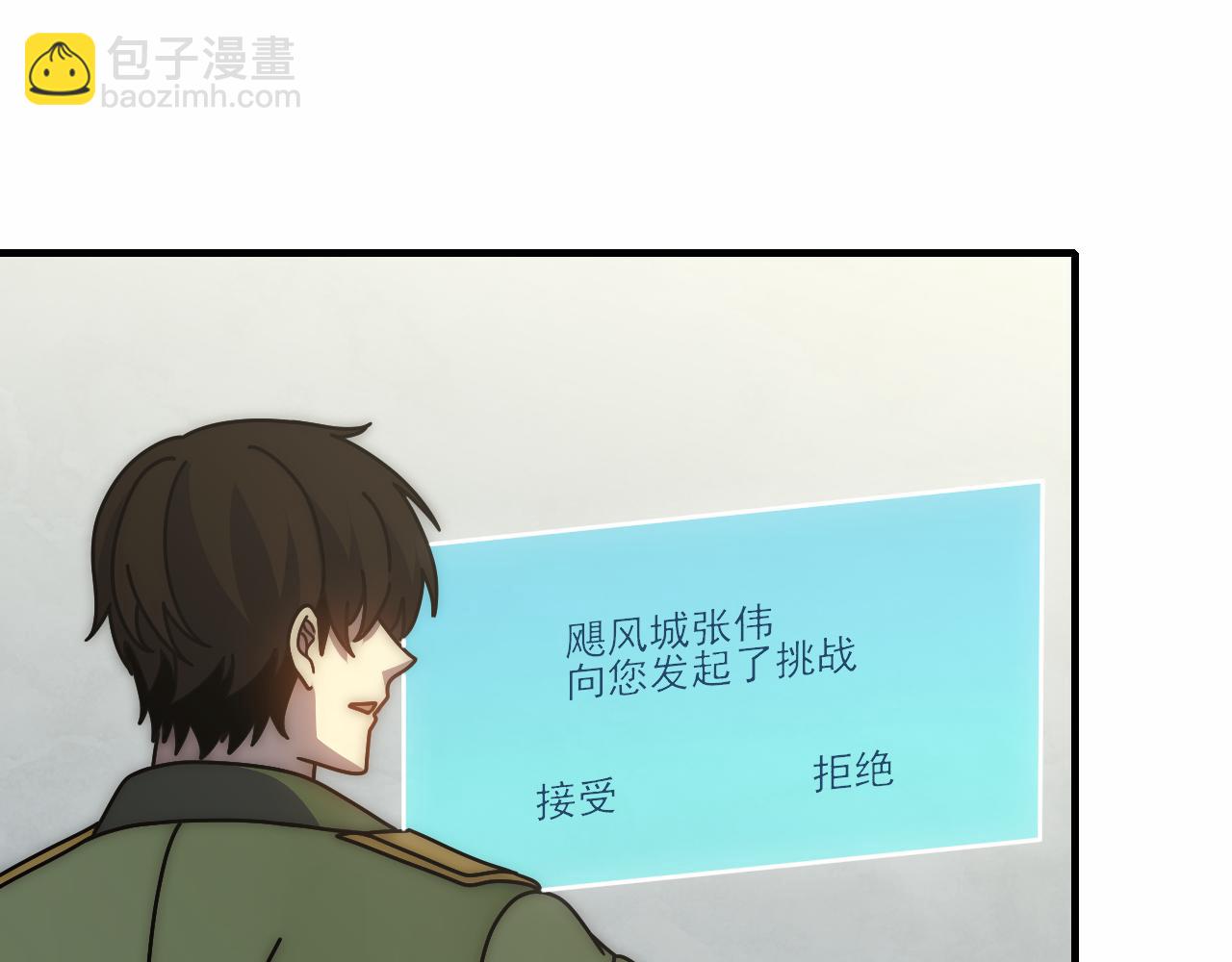 第145话 周正VS张伟4
