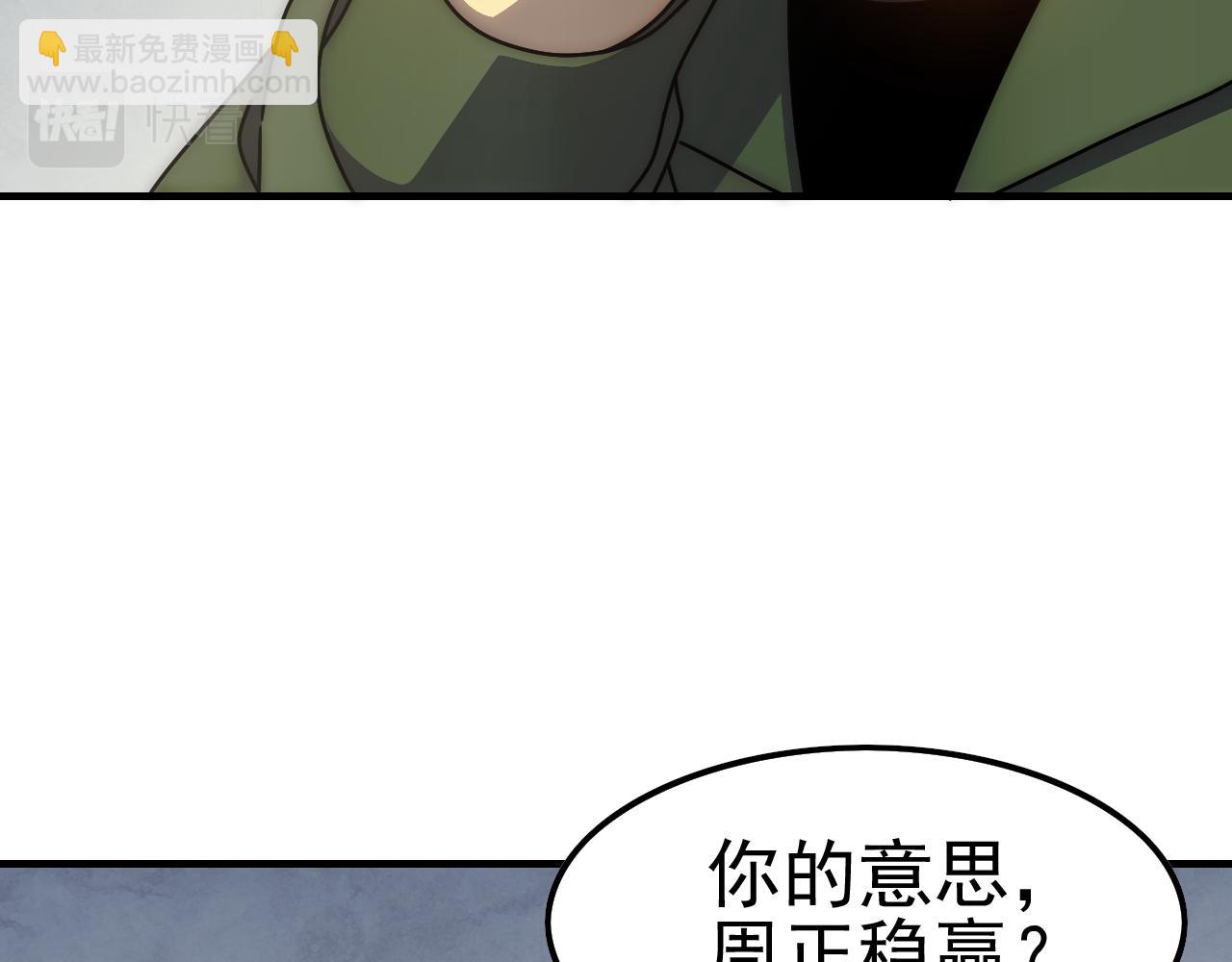 第145话 周正VS张伟46