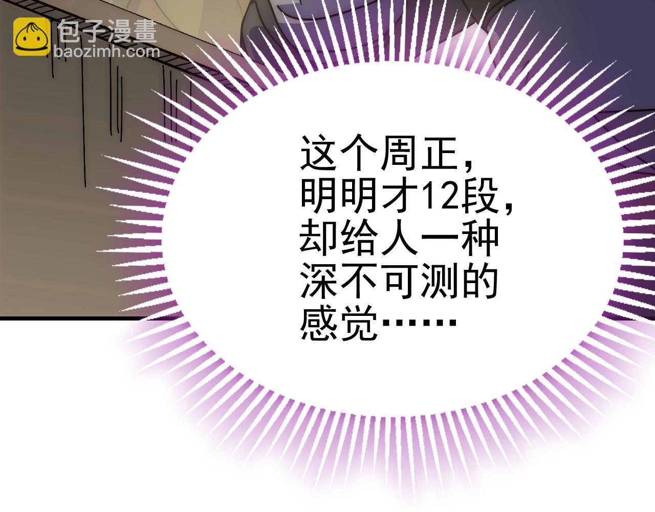 第145话 周正VS张伟66
