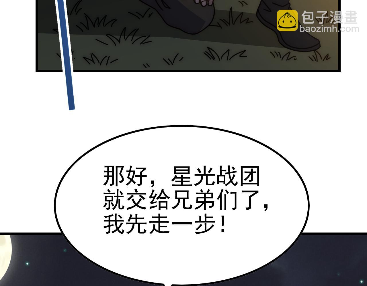 第148话 星光战团成立！61