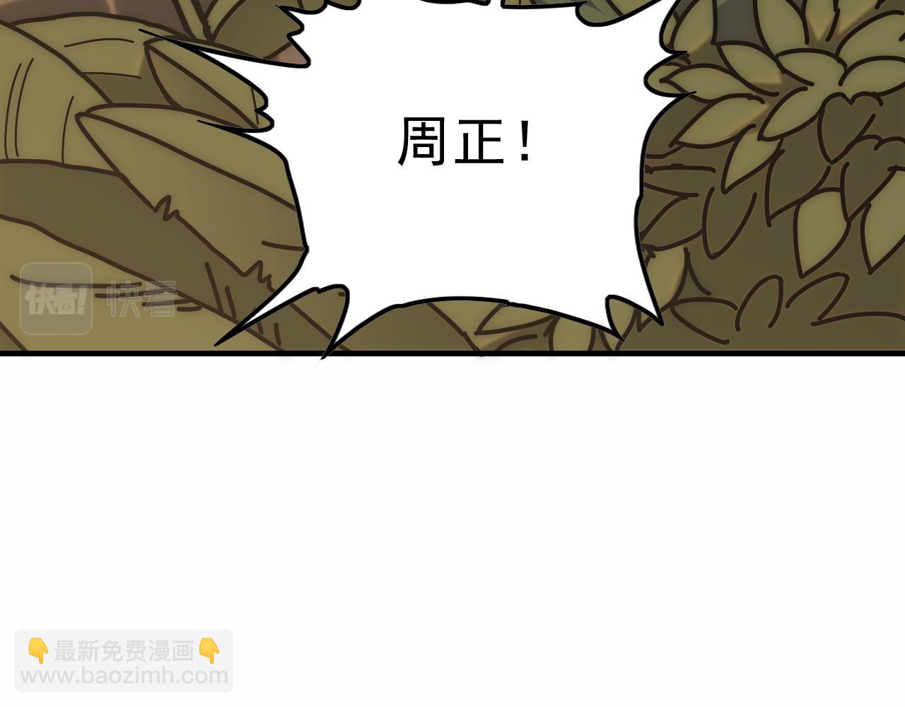 第149话 围剿周正74