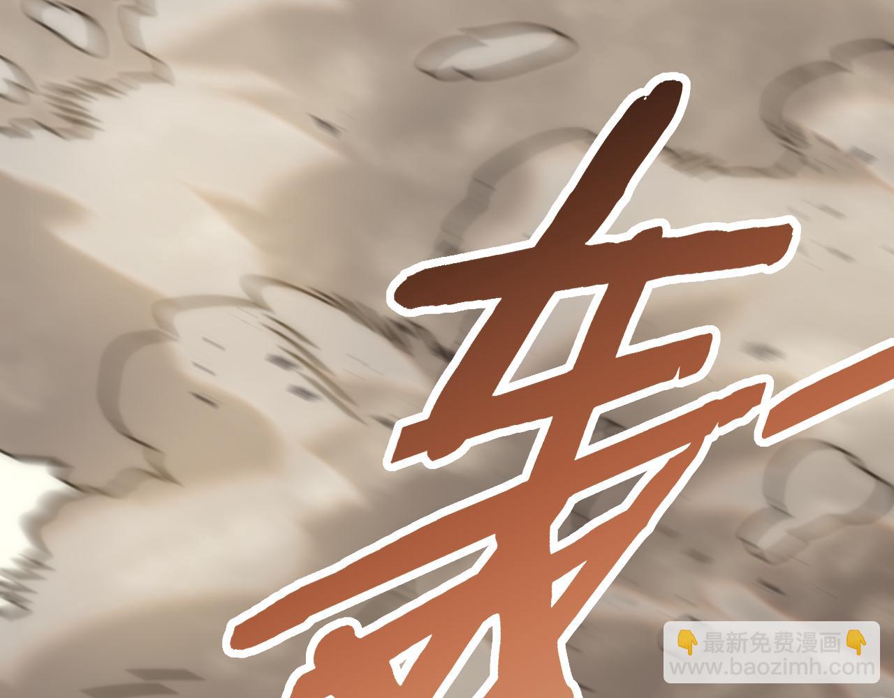 第150话 路走窄了！120