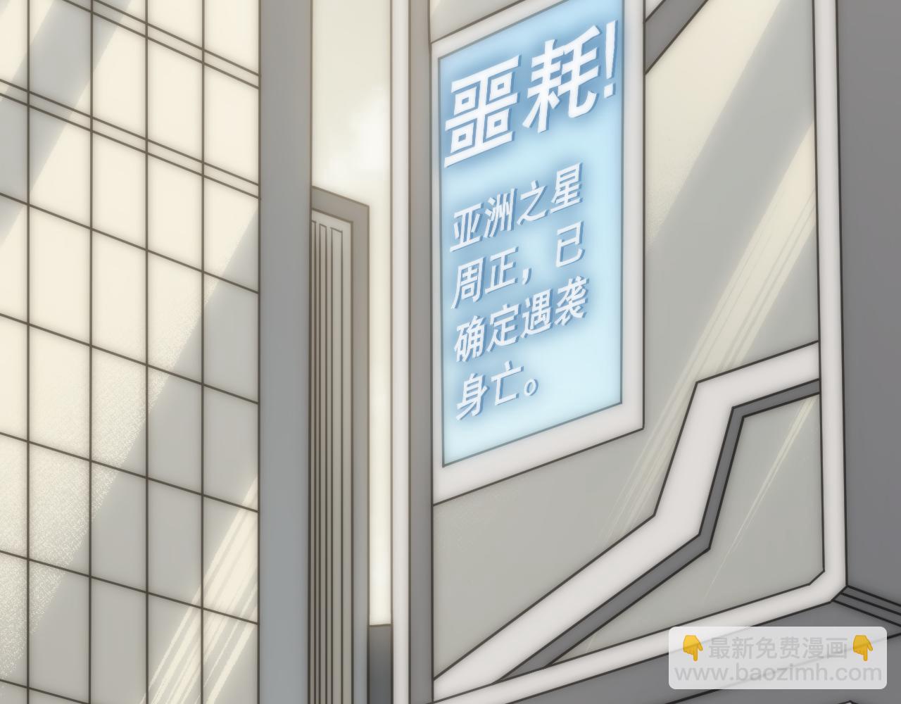 第162章：亚洲之星的陨落111