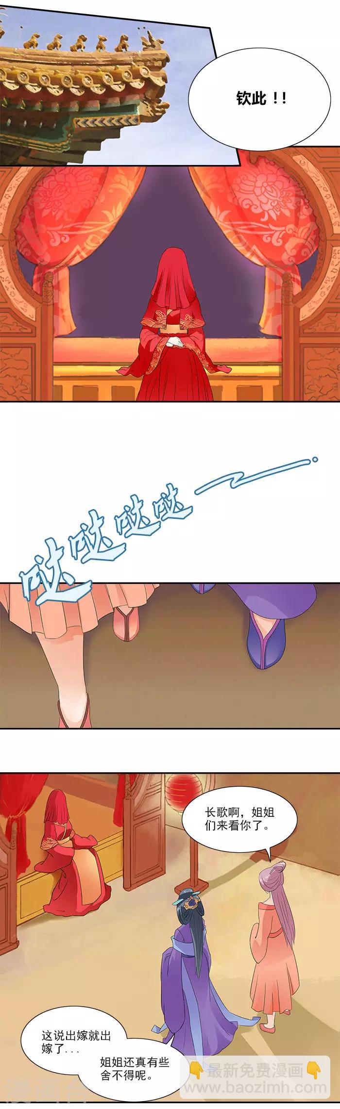第1话 出嫁2
