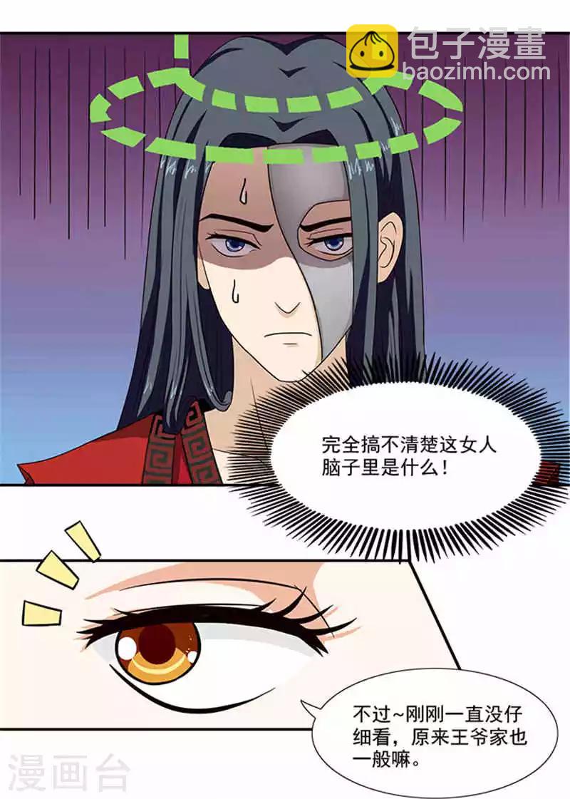 第5话 这女人什么来头15