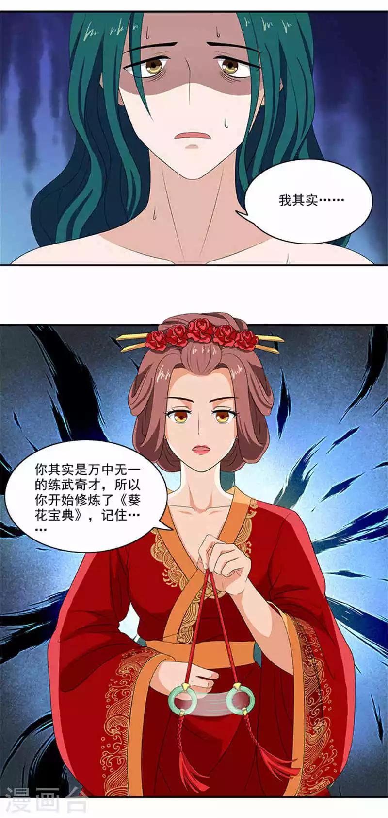 第5话 这女人什么来头2