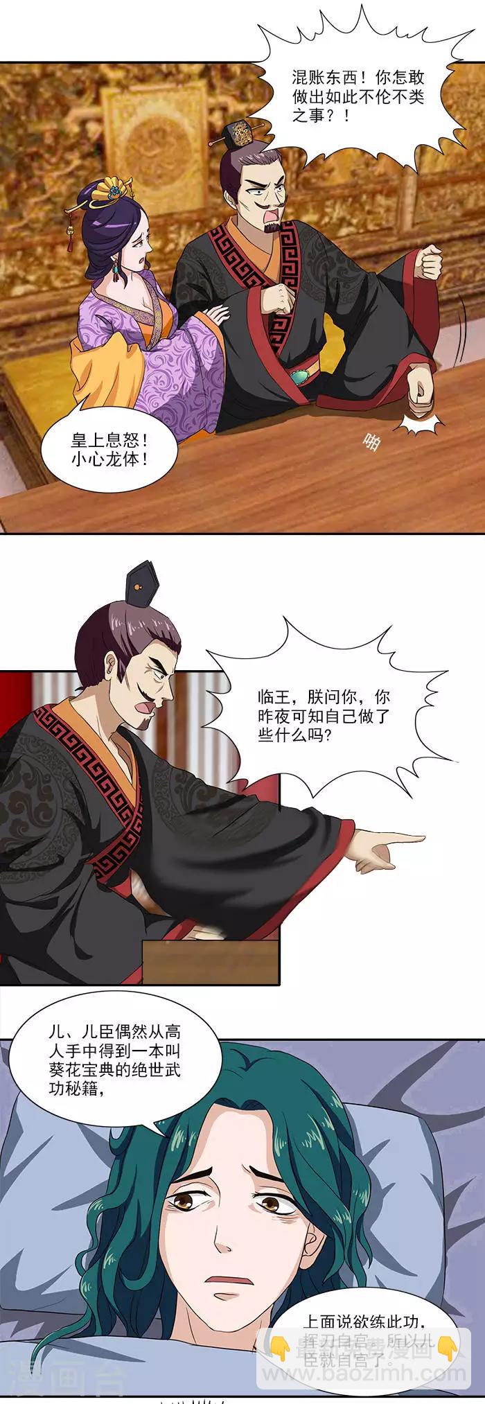 第7话 面见皇上11