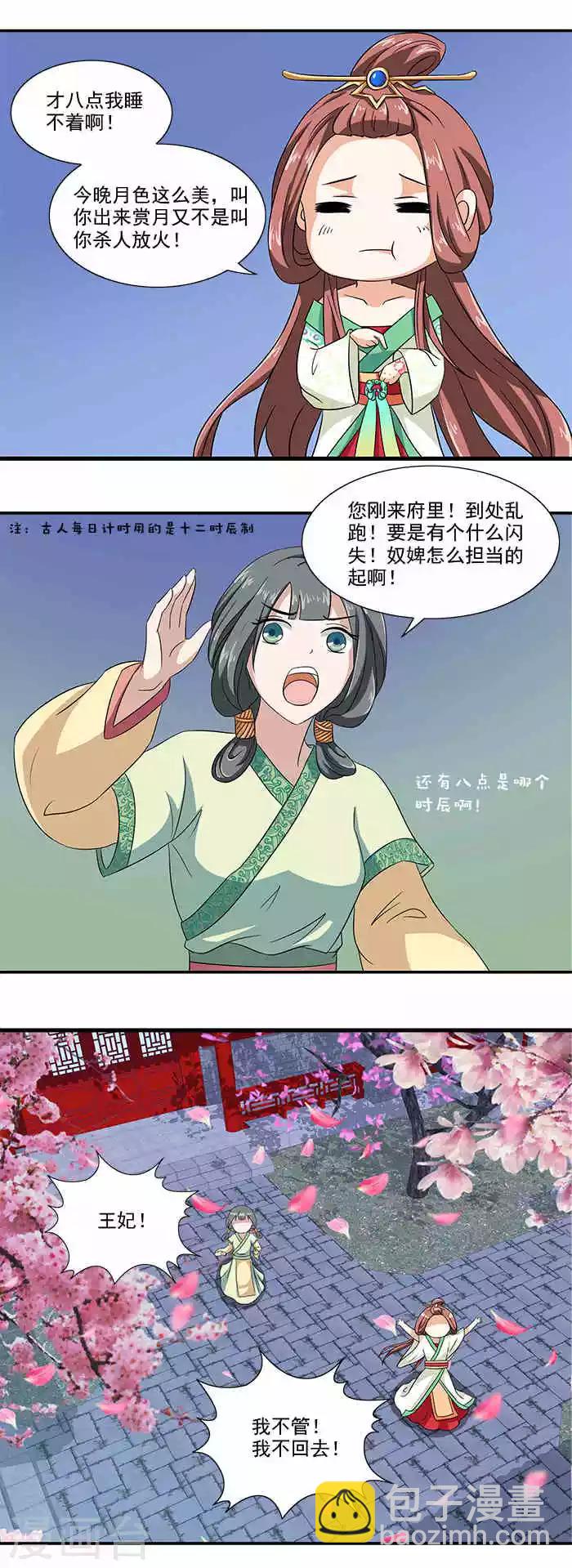 第10话 随王妃高兴10