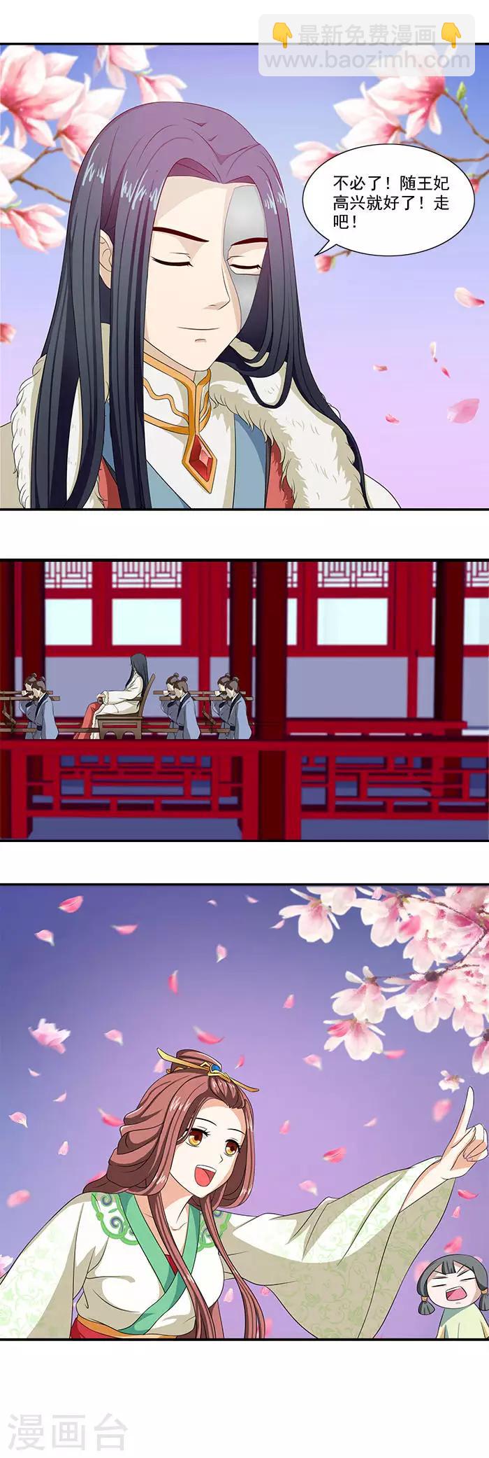 第10话 随王妃高兴12
