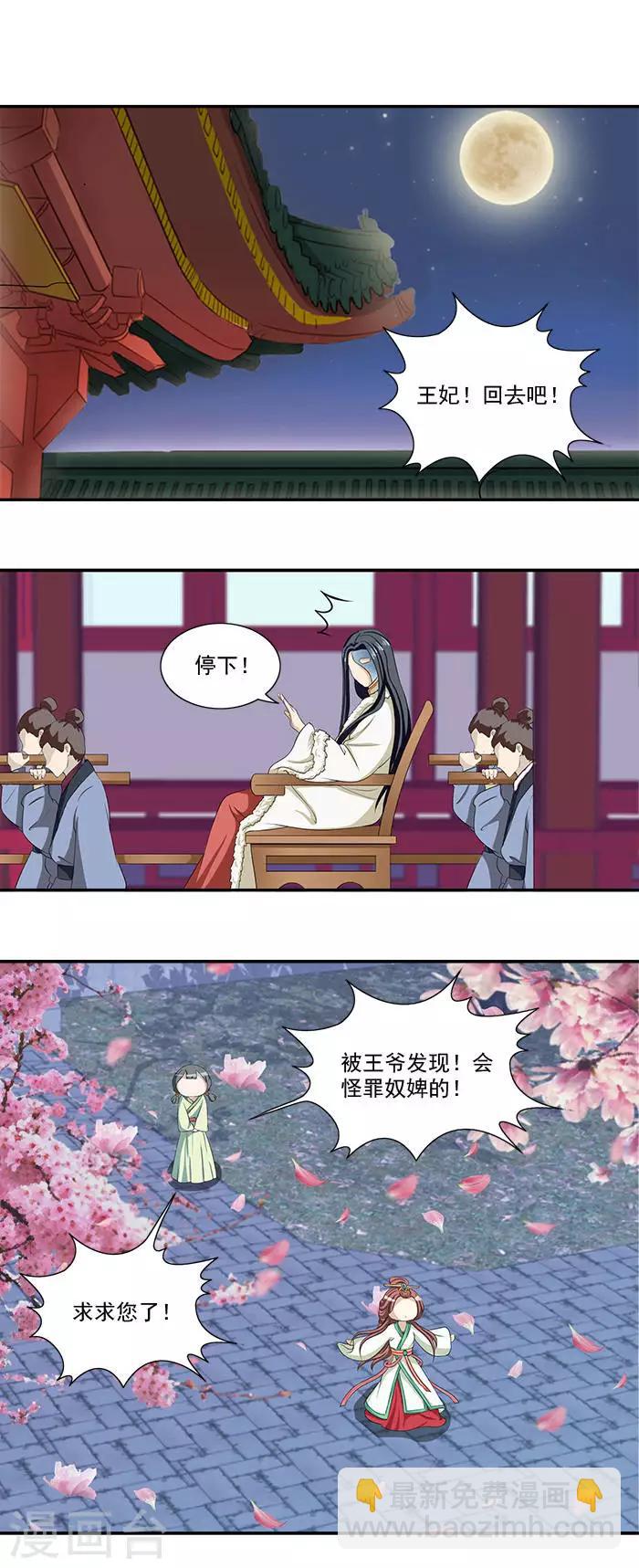 第10话 随王妃高兴9