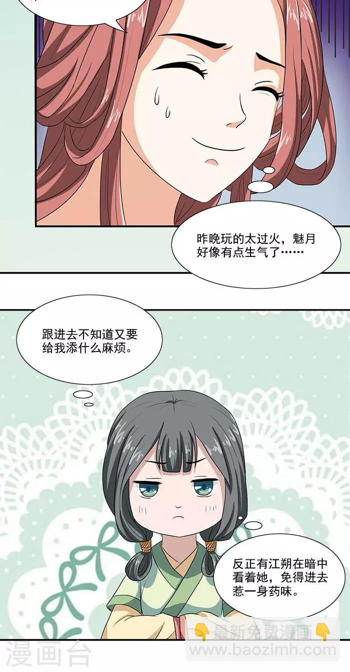 第11话 去药房抓药7