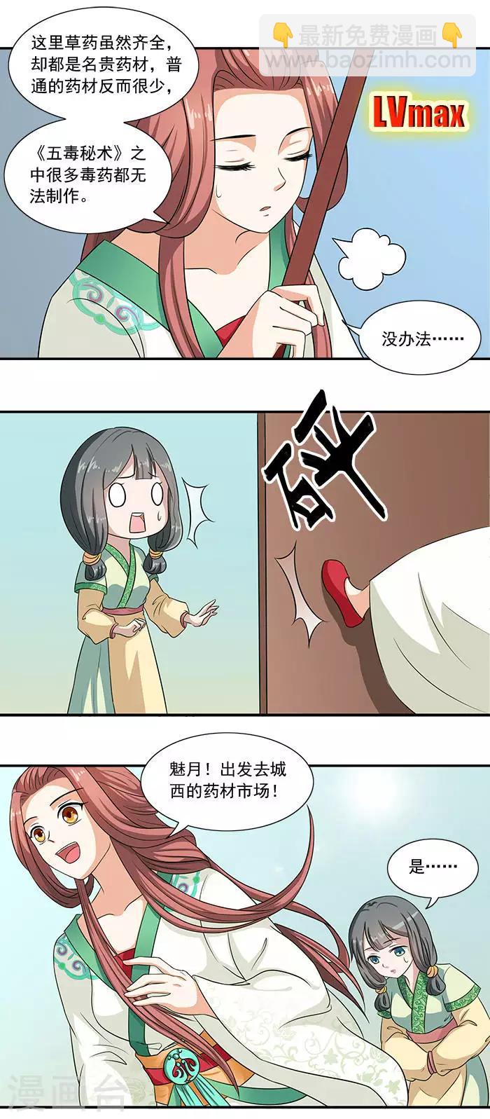 第12话 五毒秘术3