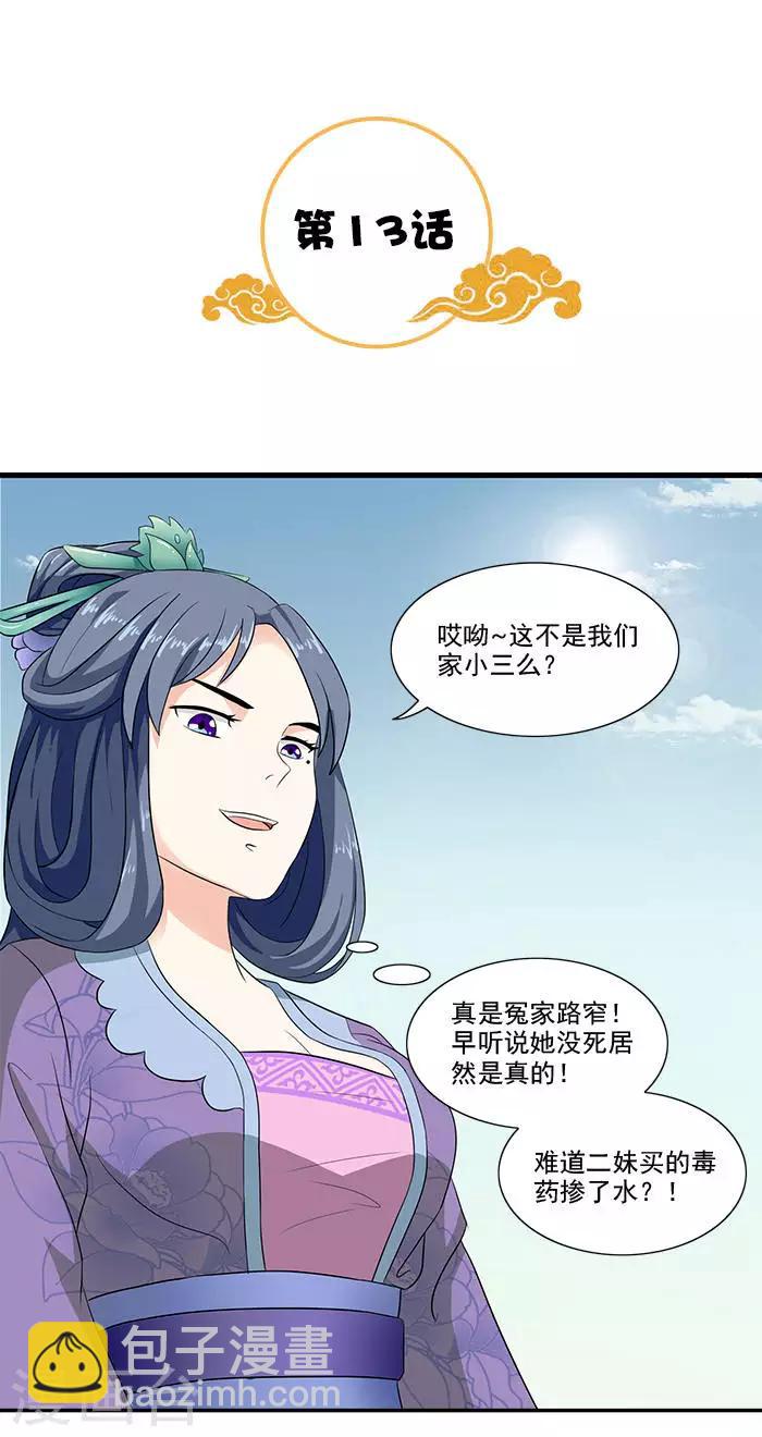 第13话 姐姐不差钱1