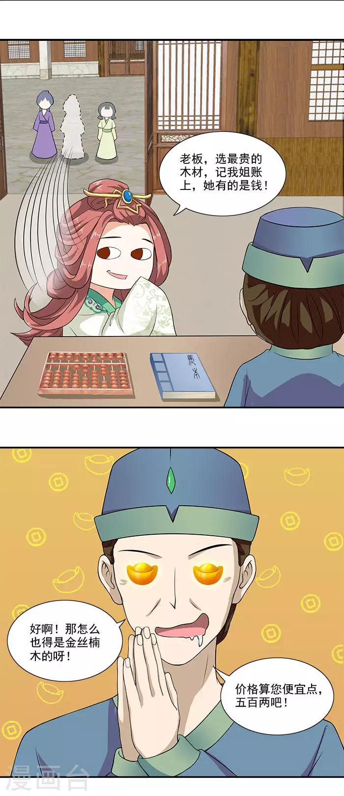第13话 姐姐不差钱6