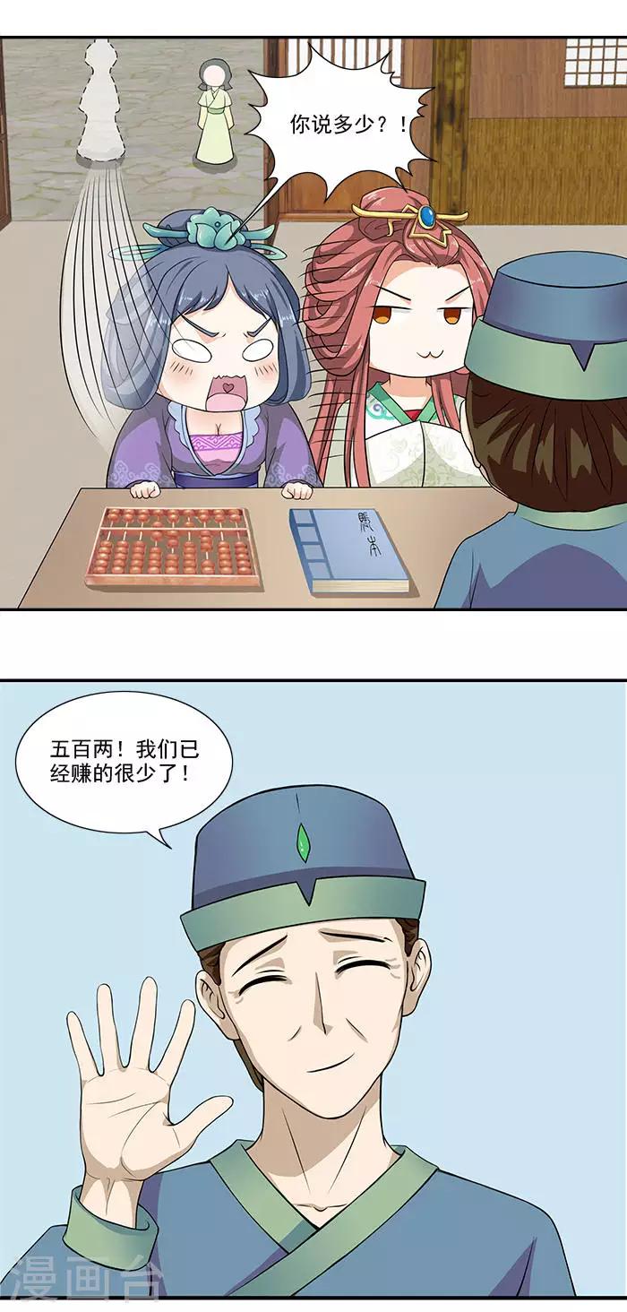 第13话 姐姐不差钱7