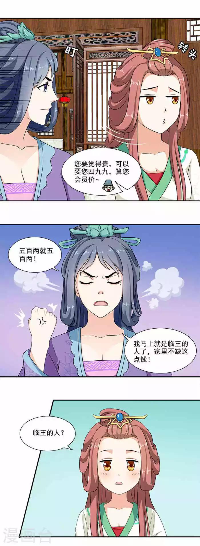 第13话 姐姐不差钱8
