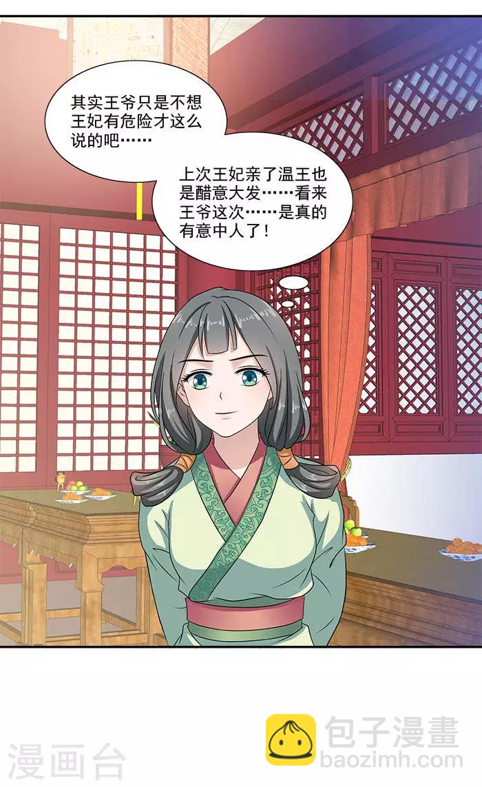 第16话 临王大婚13