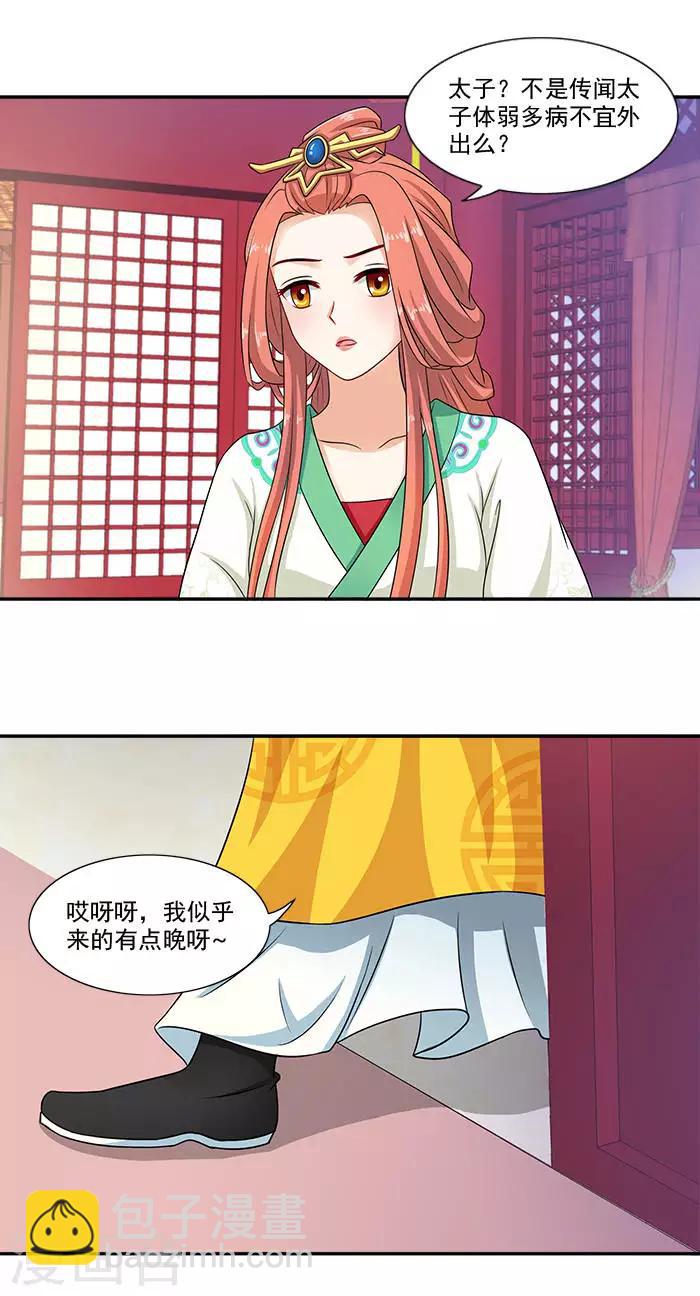 第16话 临王大婚15