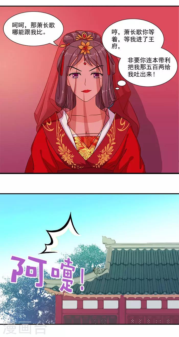 第16话 临王大婚4