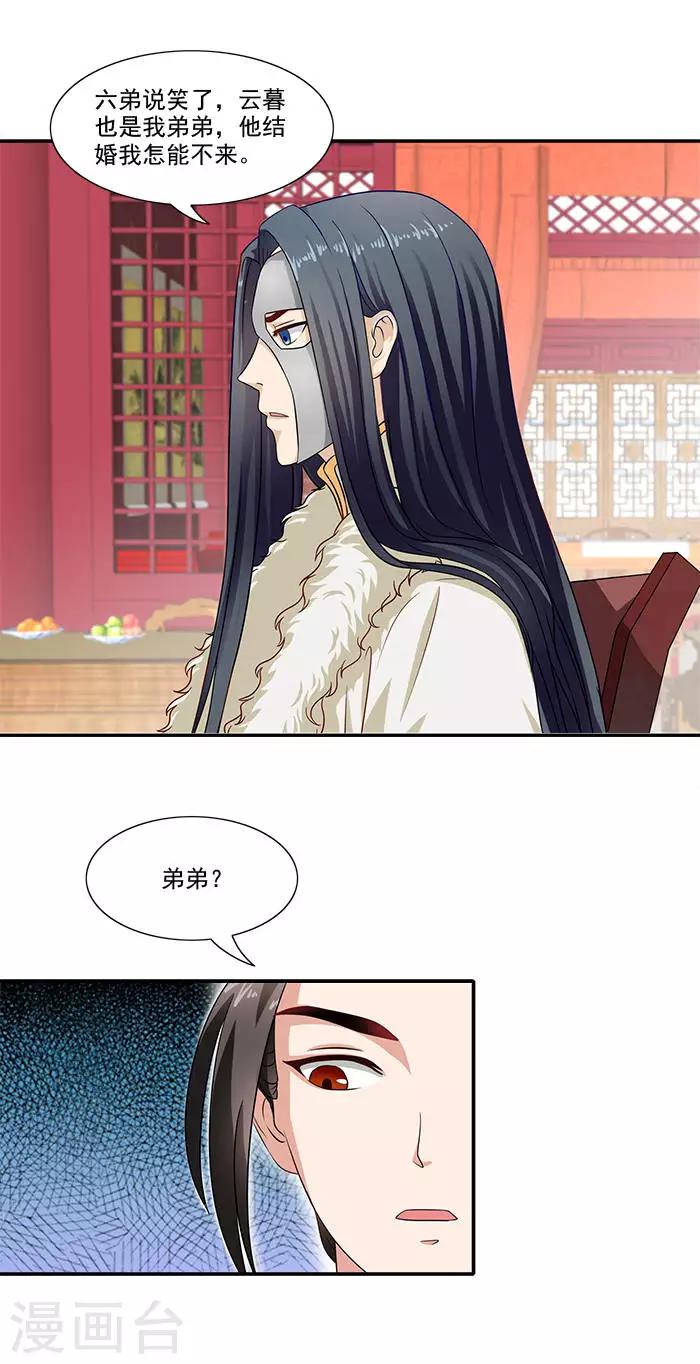 第16话 临王大婚7