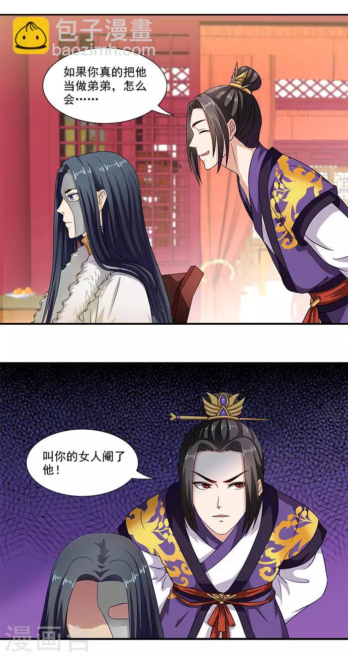 第16话 临王大婚8