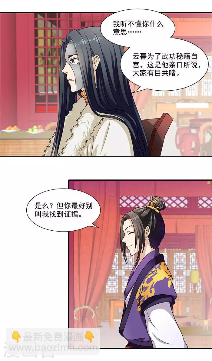 第16话 临王大婚9