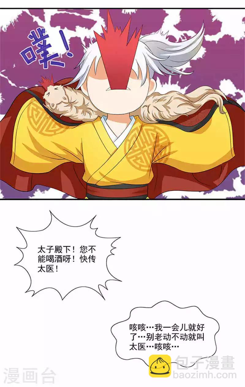 第17话 弱不经风的太子10