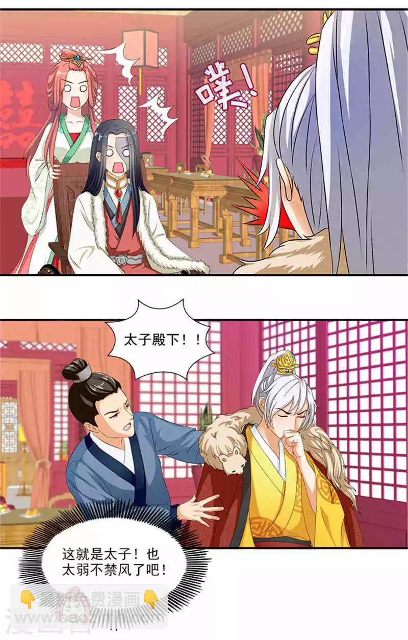 第17话 弱不经风的太子5