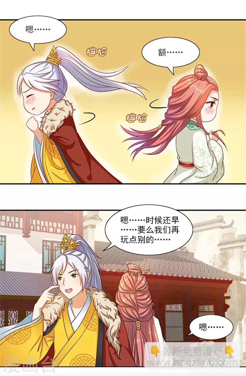 第21话 逼我出绝招11