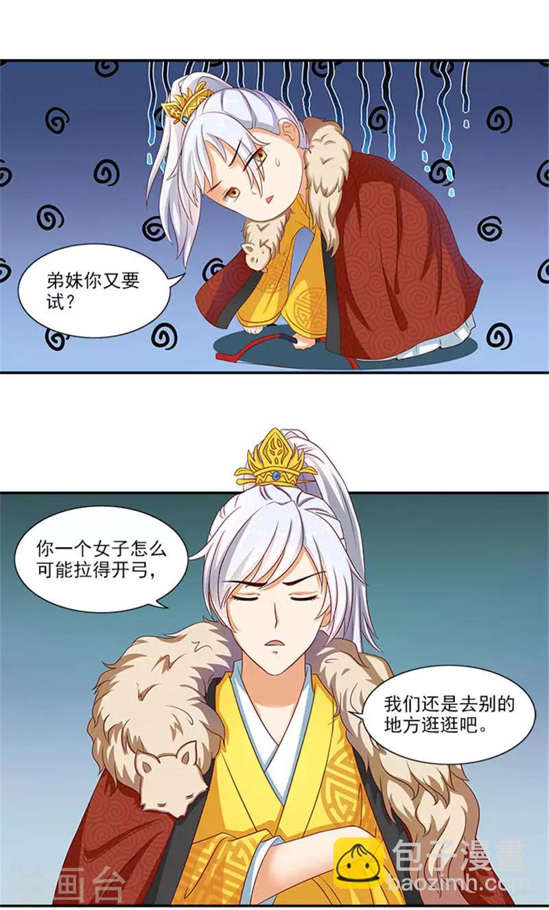 第21话 逼我出绝招18