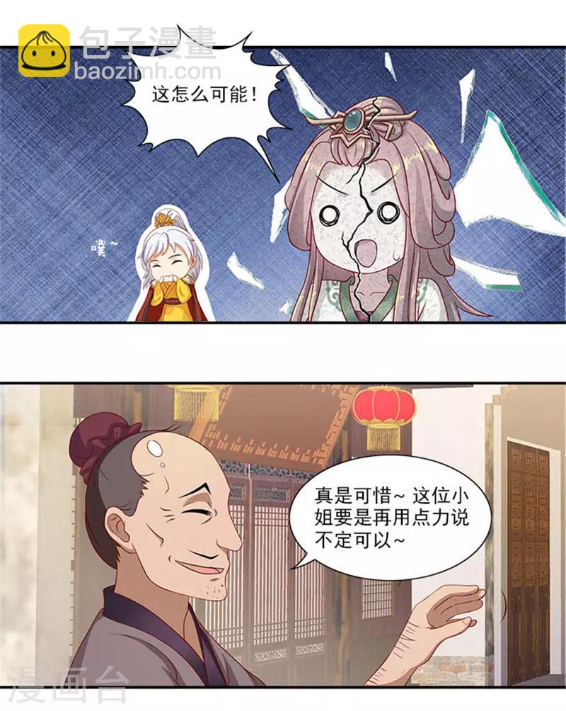 第22话 这怎么可能5