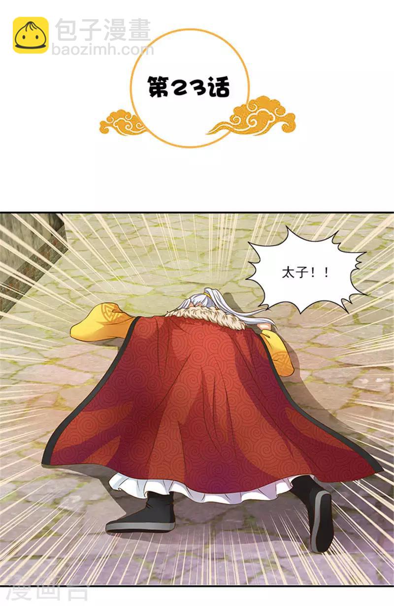 第23话 只能放手一搏了2