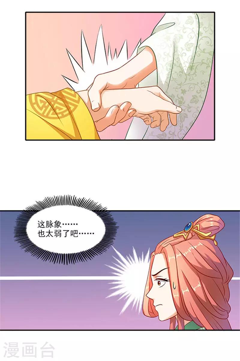 第23话 只能放手一搏了8