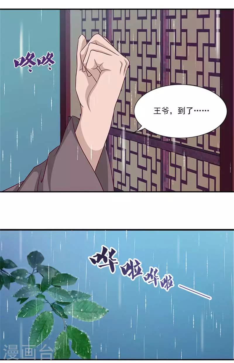 第25话 王爷晕倒了11