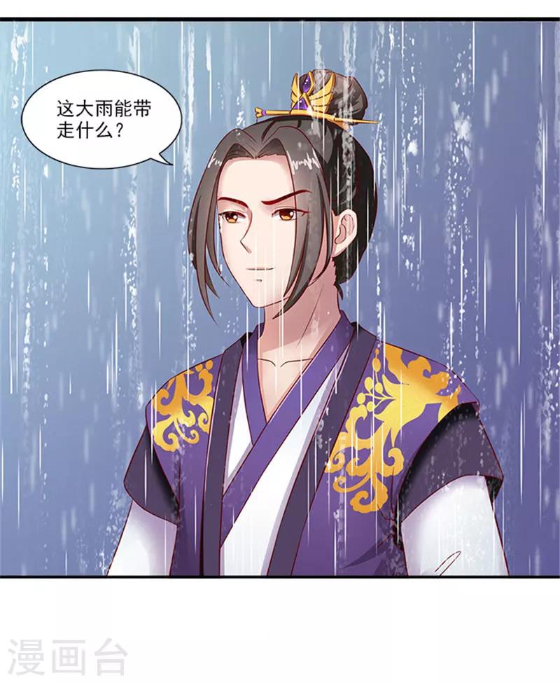 第26话 这大雨能带走什么21