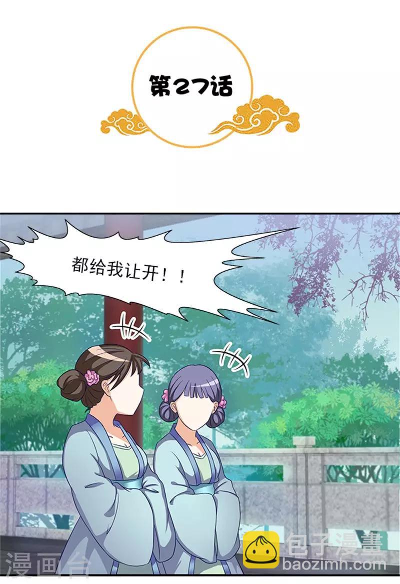 第27话 蛇蔓草2