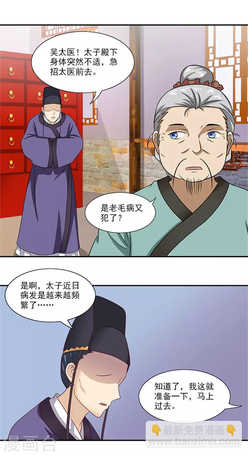 第28话 夜闯温王府6