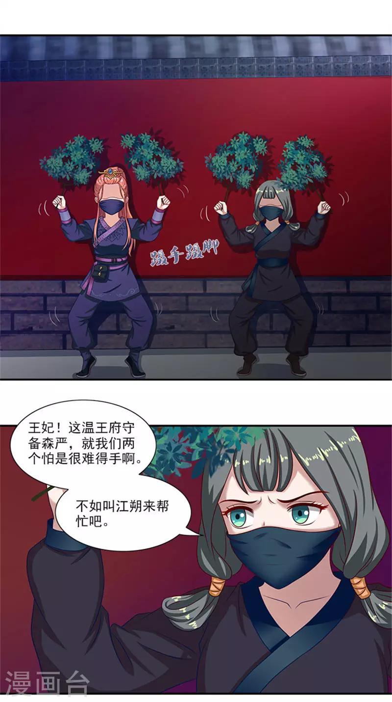 第28话 夜闯温王府8